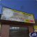 Fachada Comercial Personalizada
